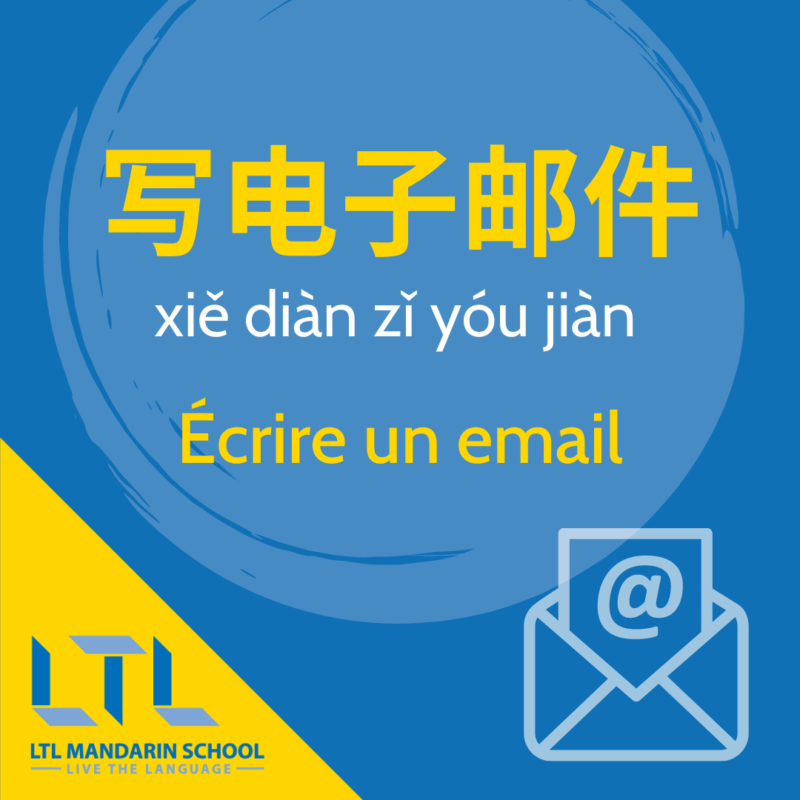 écrire un email en chinois