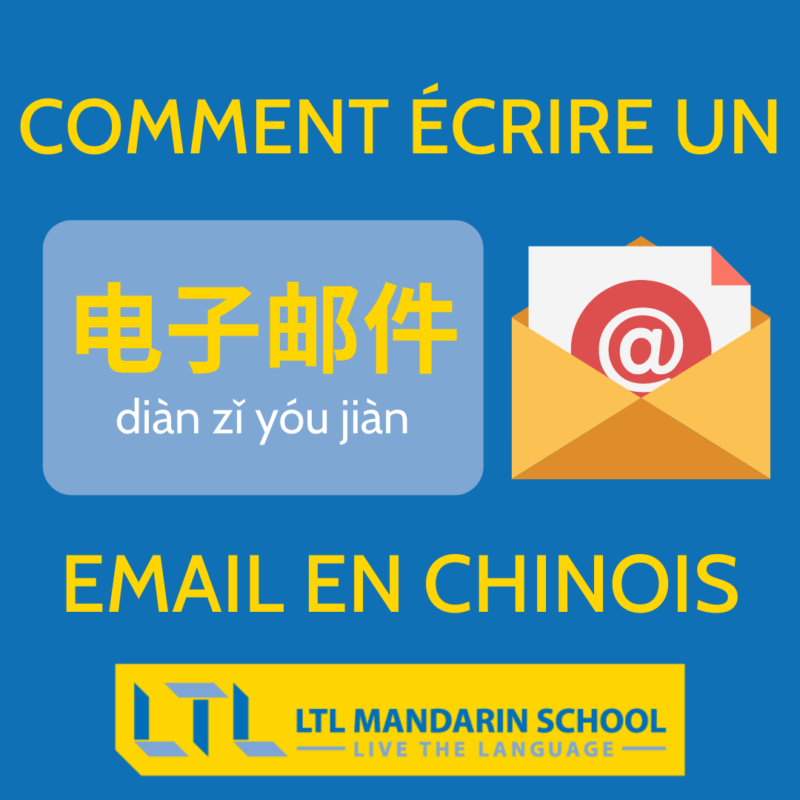 écrire un email en chinois