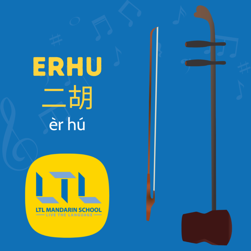 instruments de musique chinois erhu