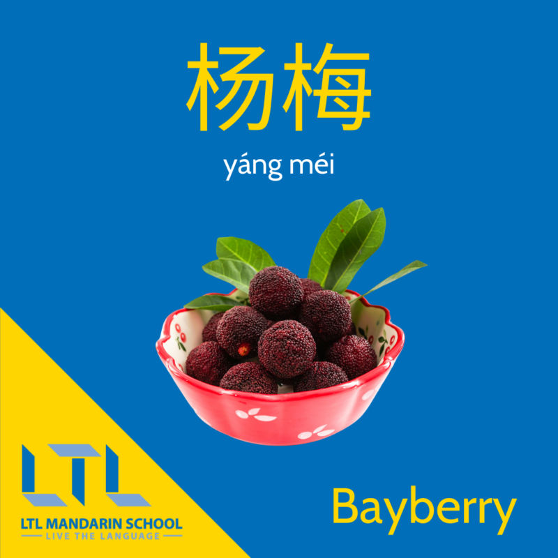 Fruits en chinois 