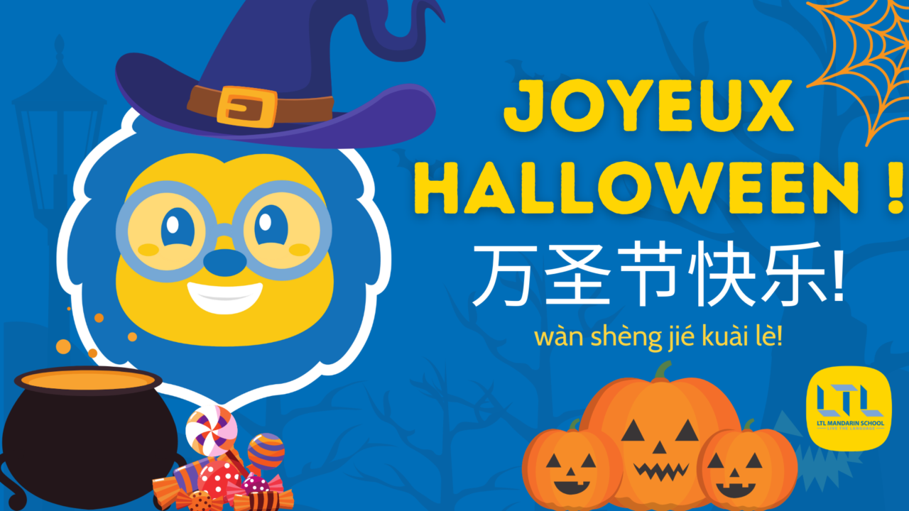 Joyeux Halloween en chinois