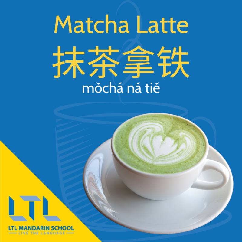 Matcha Latte en chinois