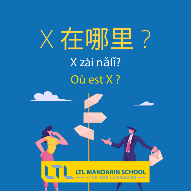questions en chinois - où est X ?