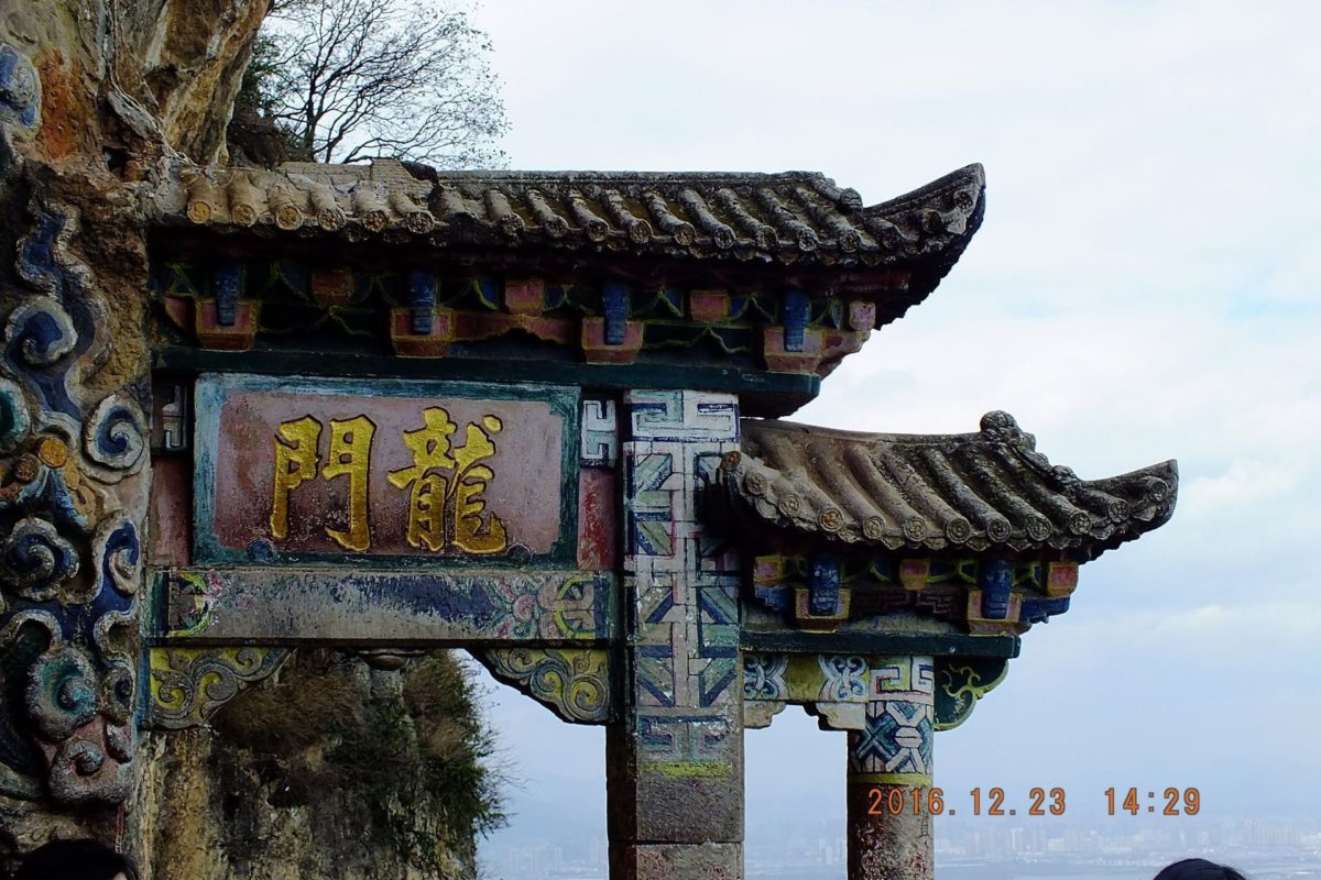 Lieux à visiter en Chine : la dragon gate à Kunming